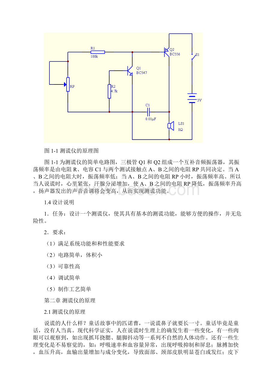 简易测谎仪的设计与制作Word文档下载推荐.docx_第3页