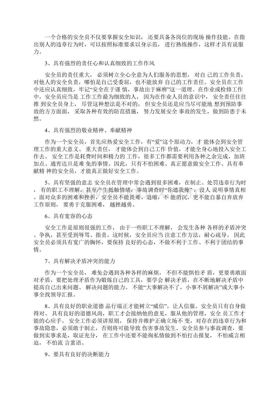 如何做一名合格的安全员.docx_第2页