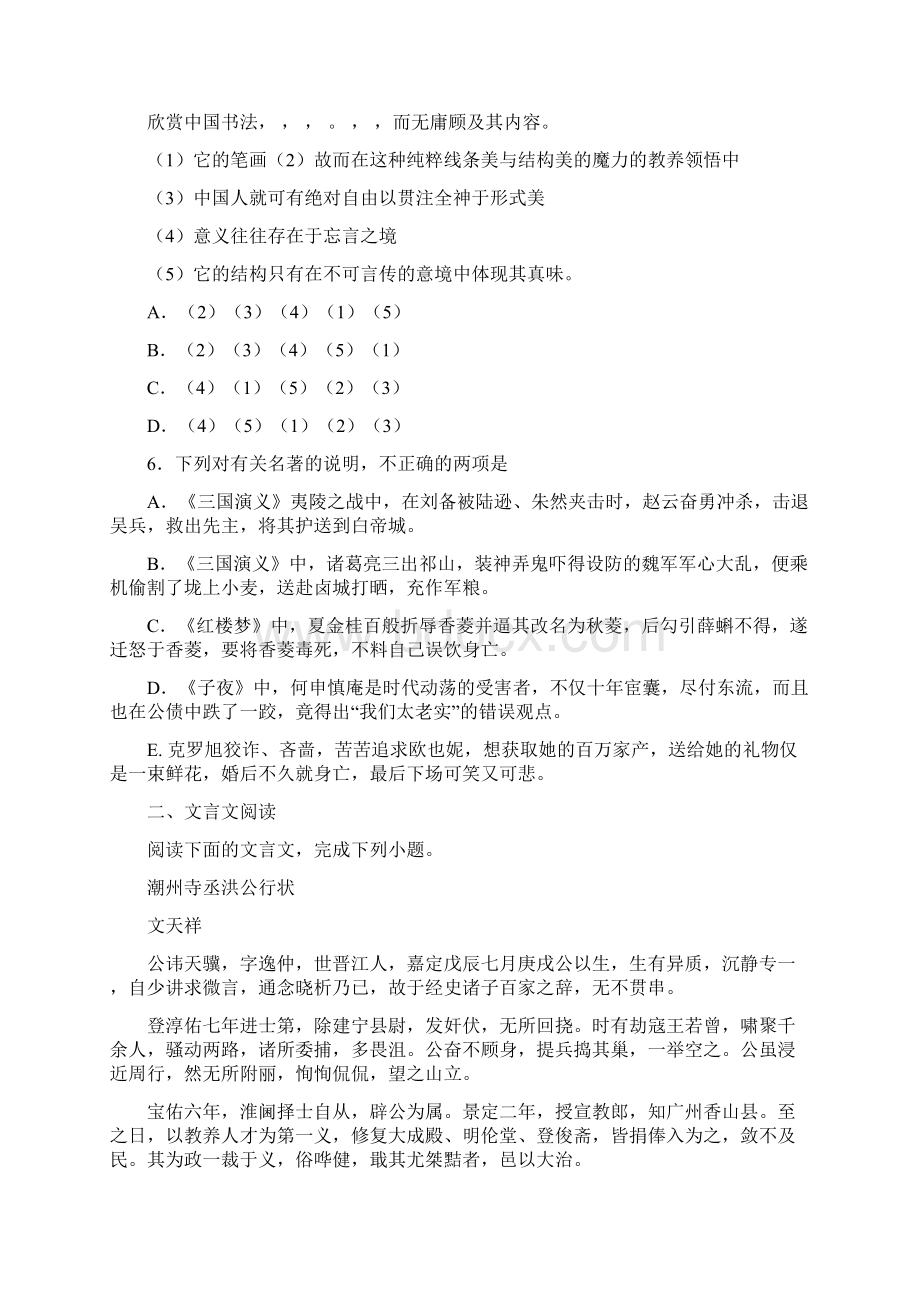 江苏省南通市海安高级中学高二下学期期末考试语文试题.docx_第2页