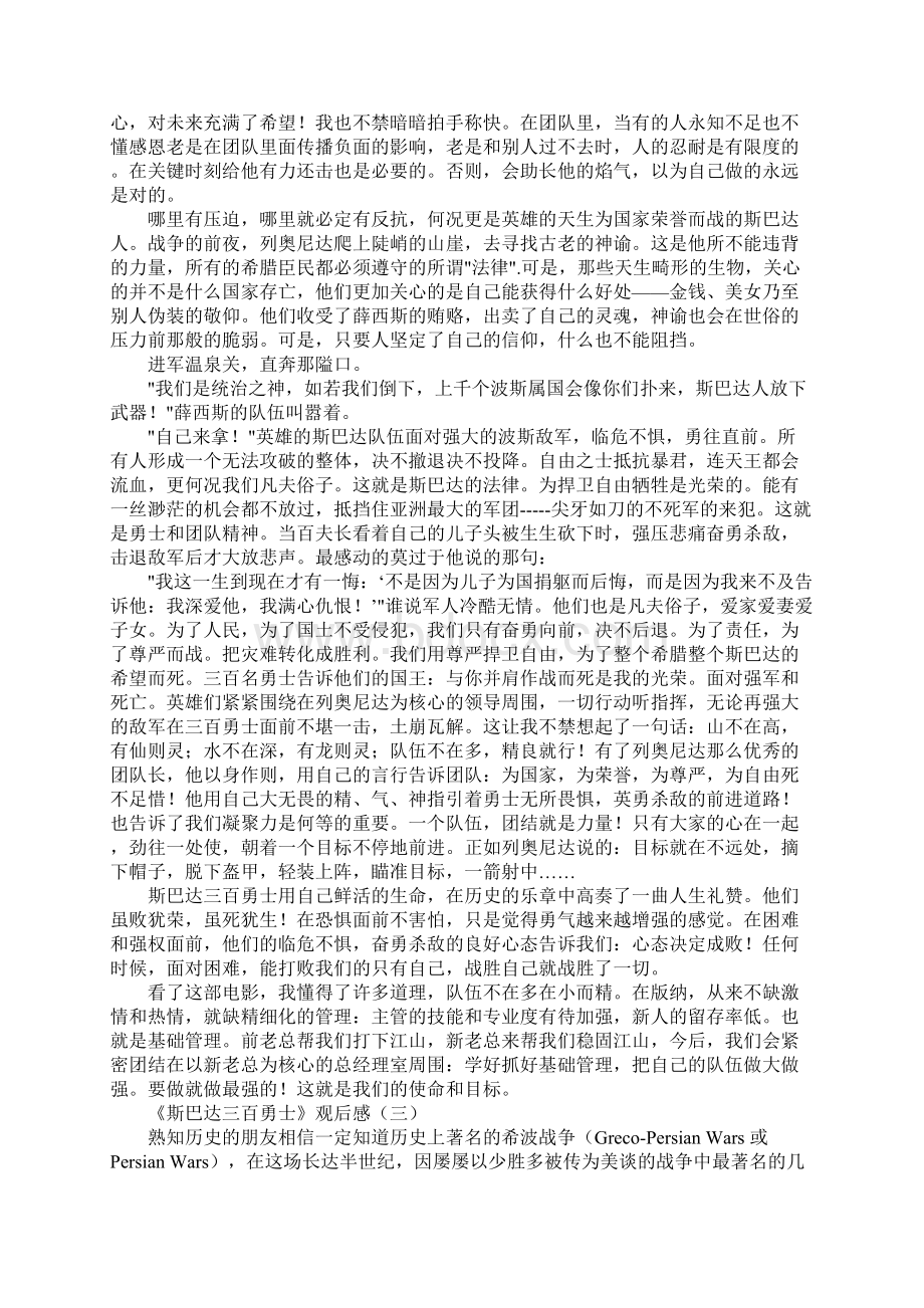 斯巴达300勇士观后感Word下载.docx_第3页