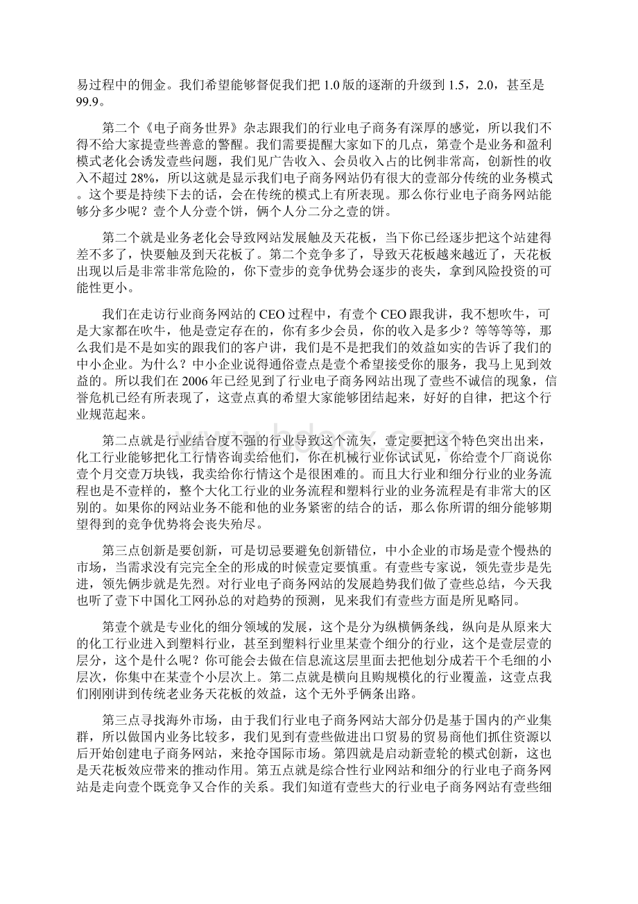 电子商务解读中国行业电子商务网站的状态与未来最全版Word文档下载推荐.docx_第3页