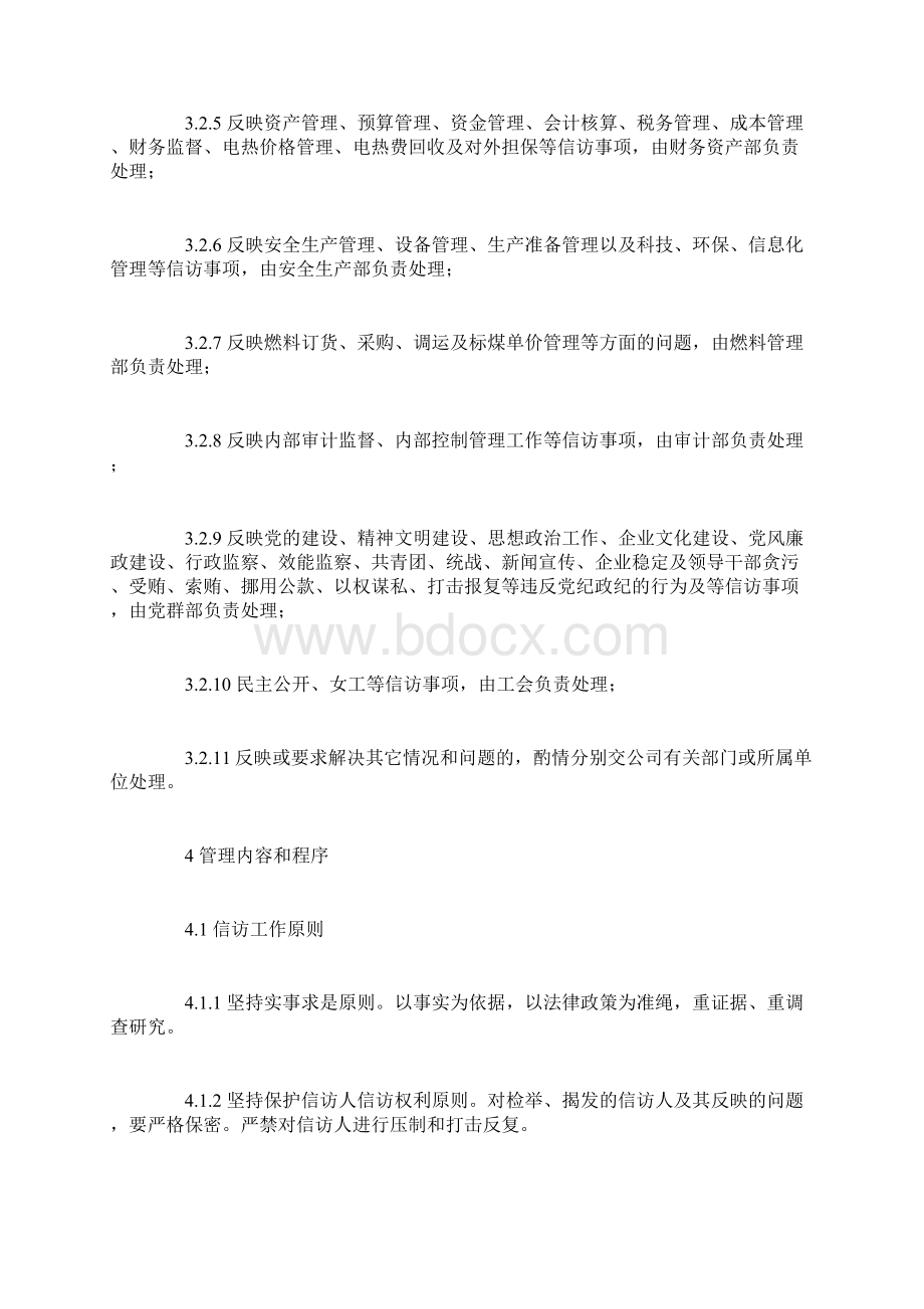 企业信访工作管理办法Word文件下载.docx_第3页