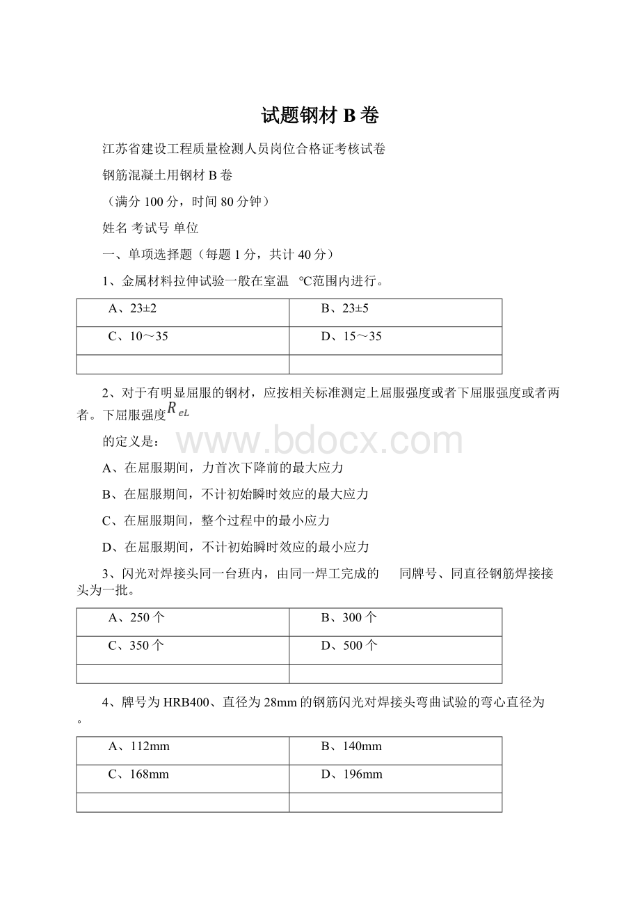 试题钢材B卷.docx_第1页