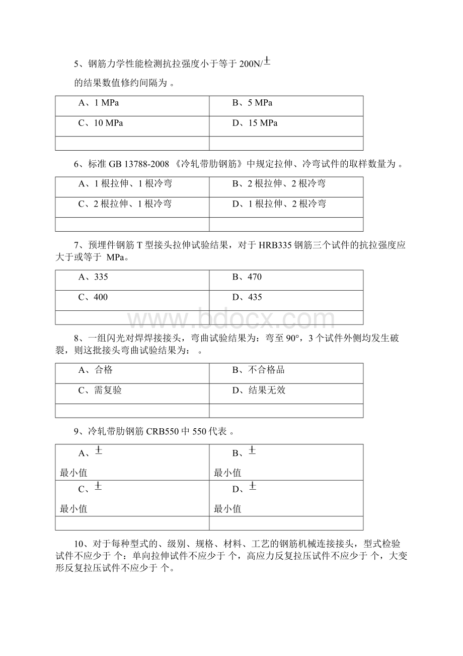 试题钢材B卷.docx_第2页