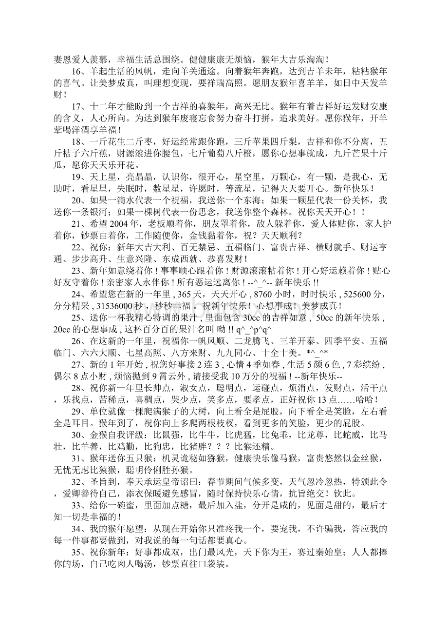 猴年祝福语大全Word文档下载推荐.docx_第2页