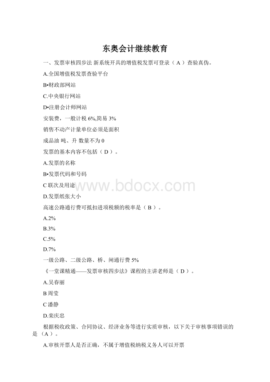 东奥会计继续教育.docx_第1页