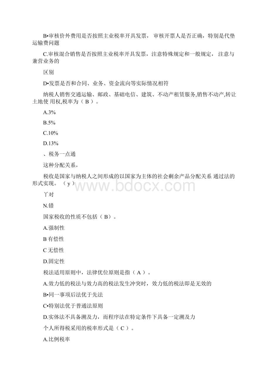 东奥会计继续教育.docx_第2页