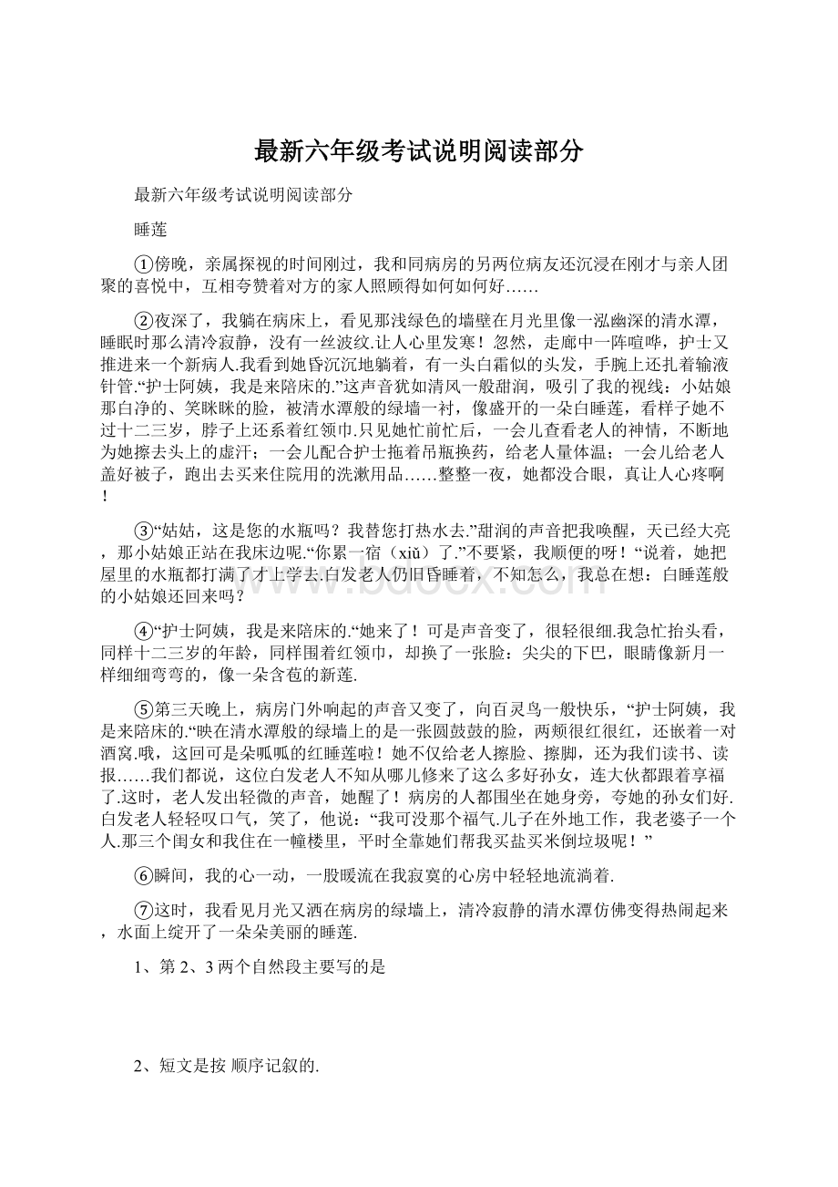 最新六年级考试说明阅读部分Word格式文档下载.docx_第1页