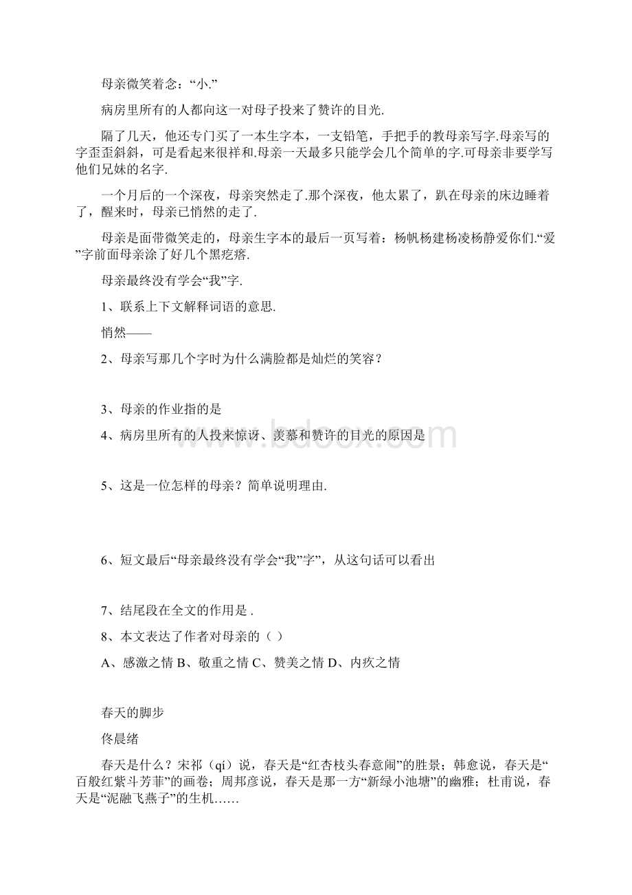 最新六年级考试说明阅读部分Word格式文档下载.docx_第3页