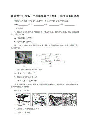 福建省三明市第一中学学年高二上学期开学考试地理试题Word文件下载.docx