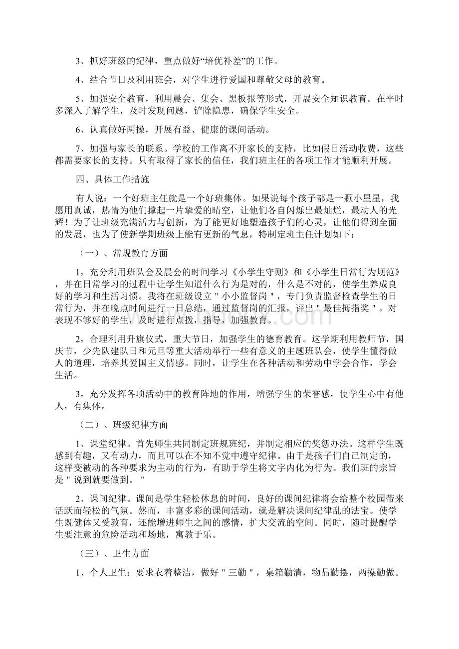 小学班主任德育工作计划.docx_第3页