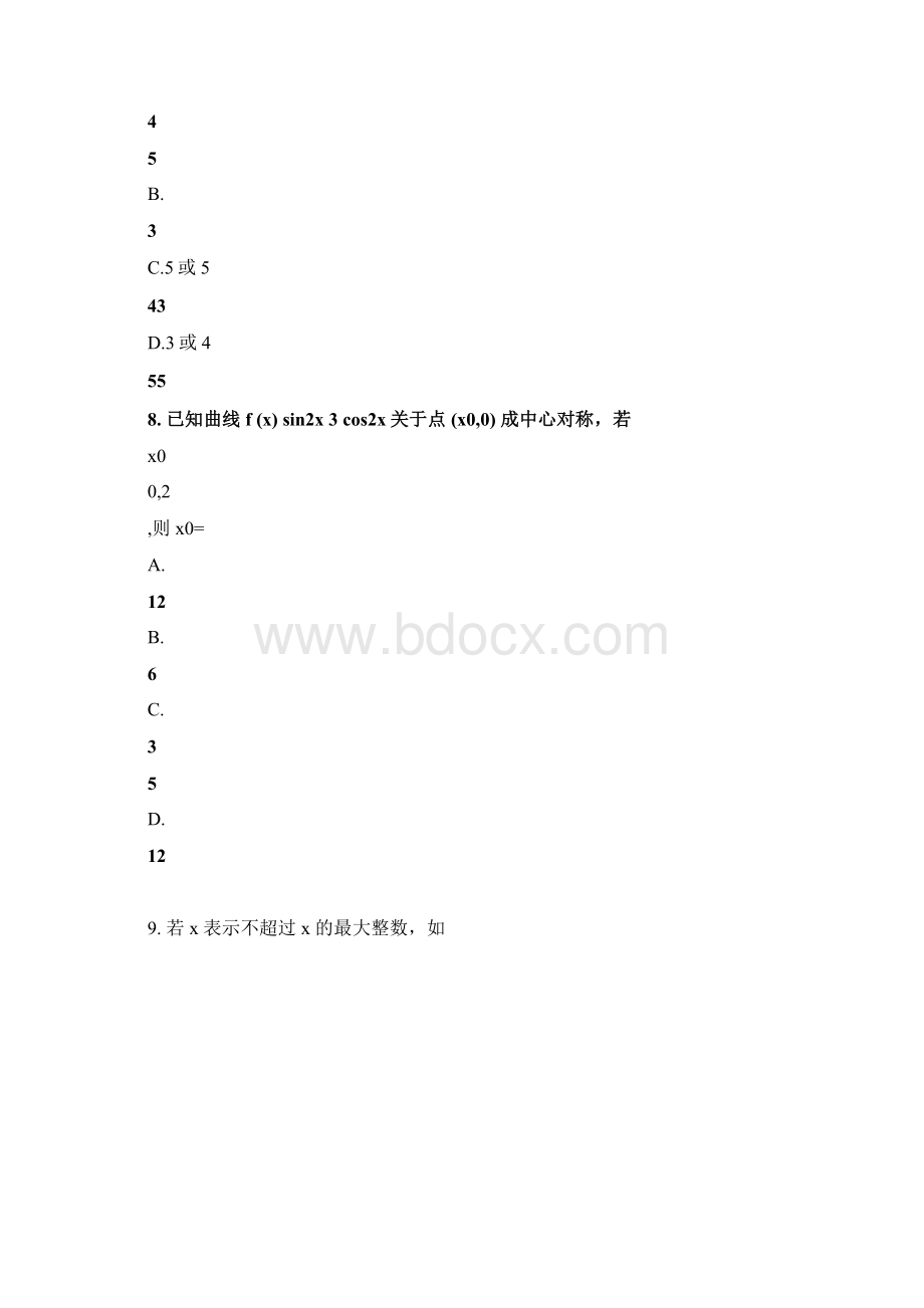 辽宁省沈阳市届高三教学质量监测二数学文试题.docx_第3页