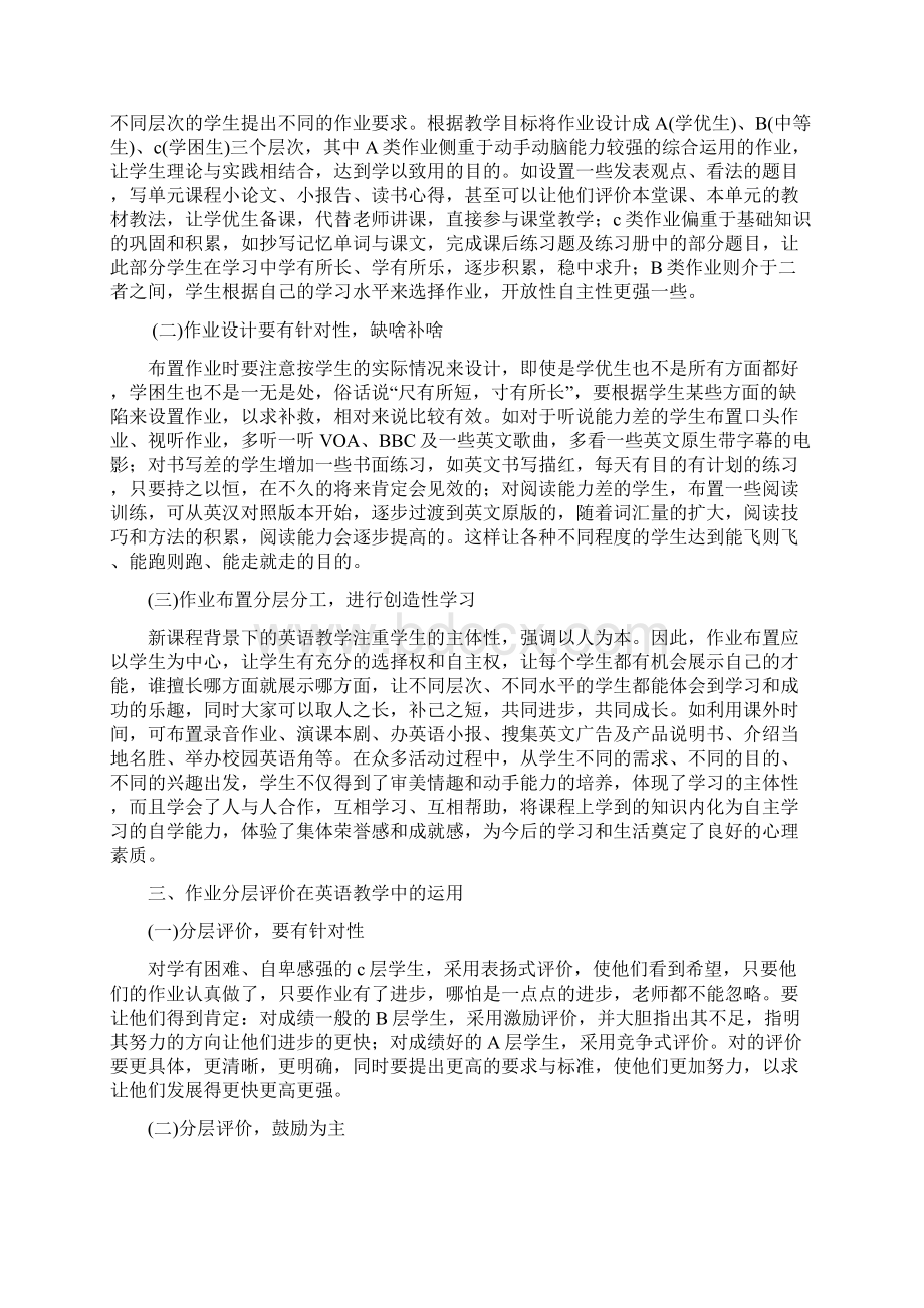 英语如何分层布置作业Word下载.docx_第2页