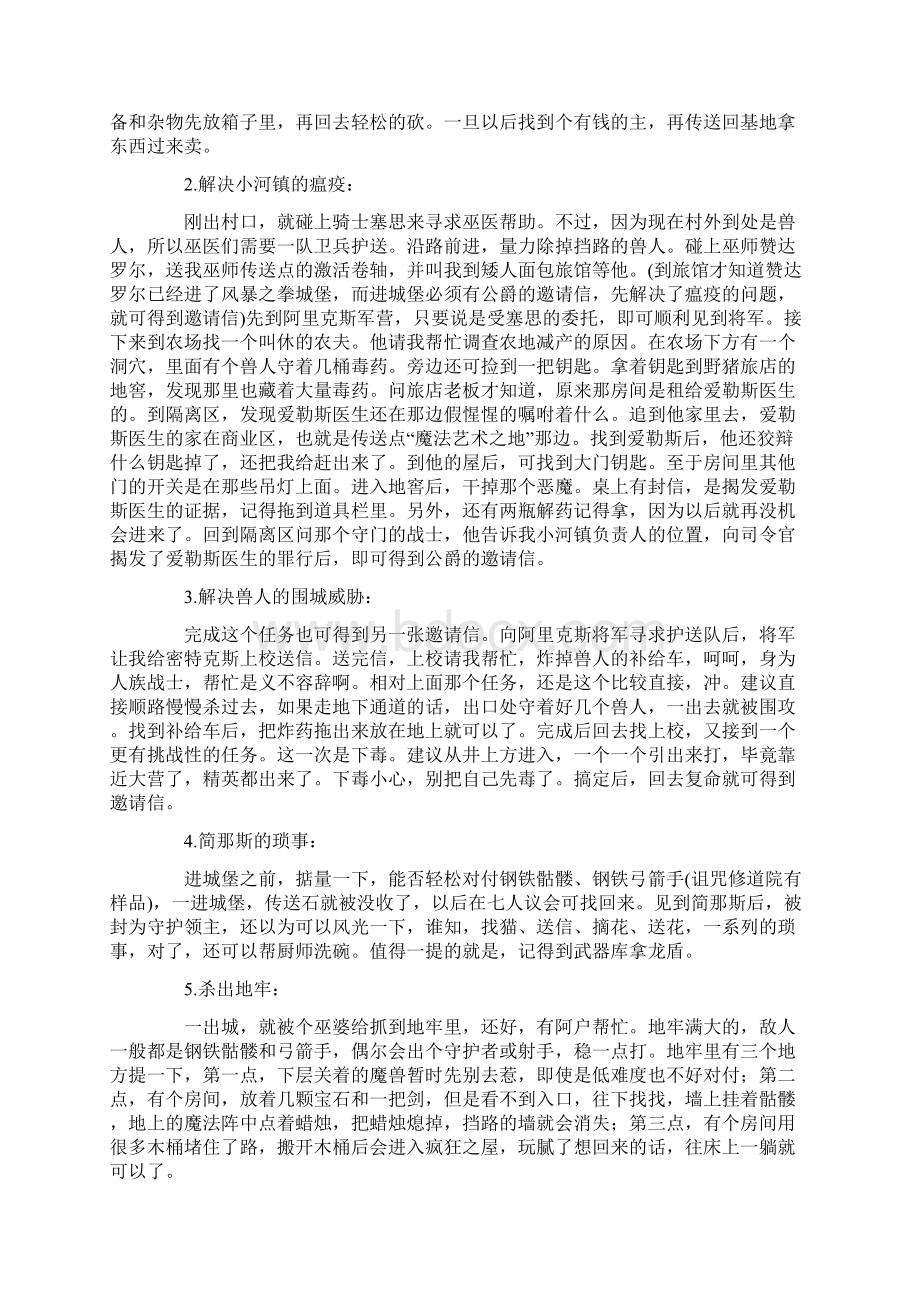 《神界》详细全攻略Word格式文档下载.docx_第2页