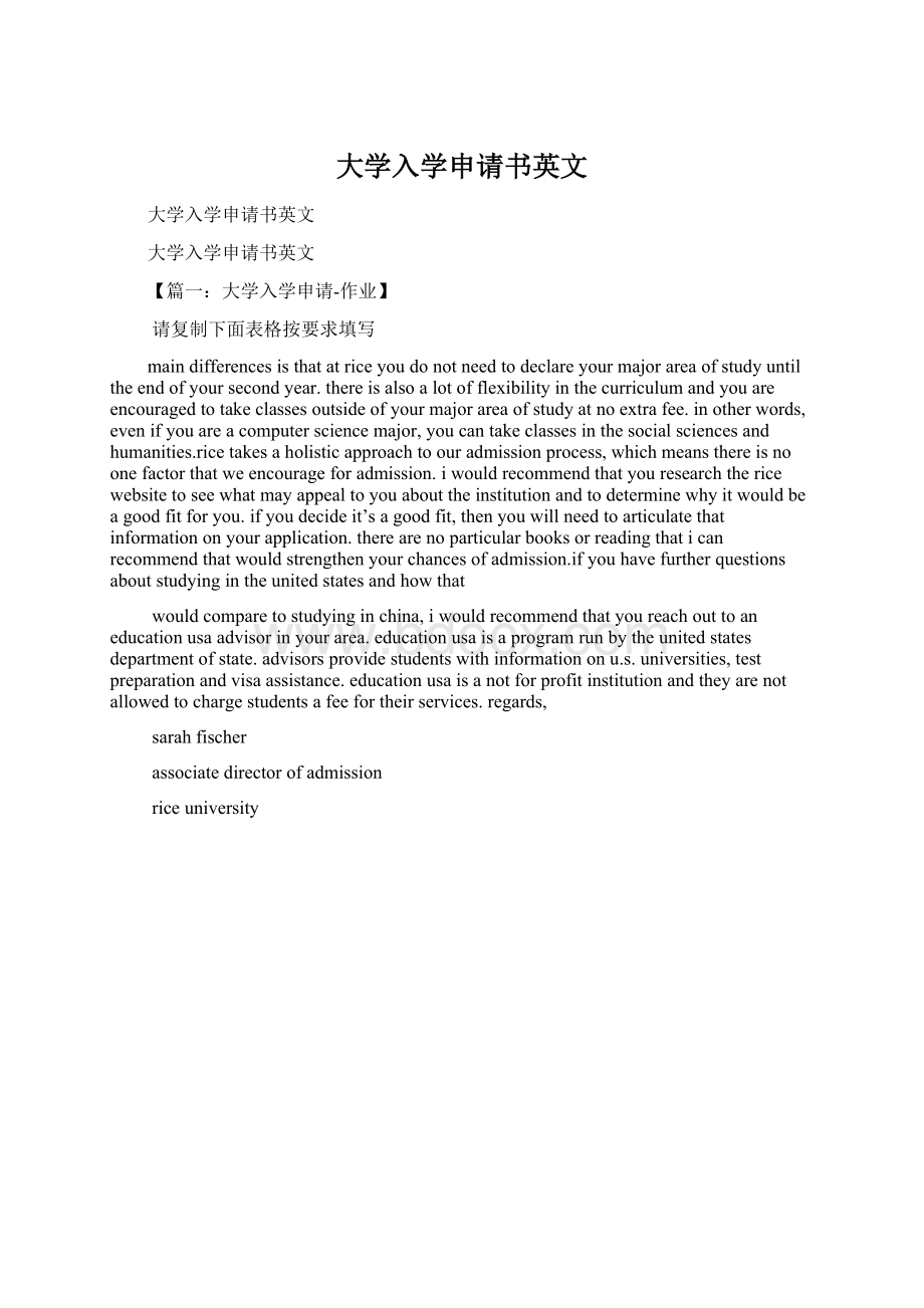 大学入学申请书英文Word格式文档下载.docx_第1页