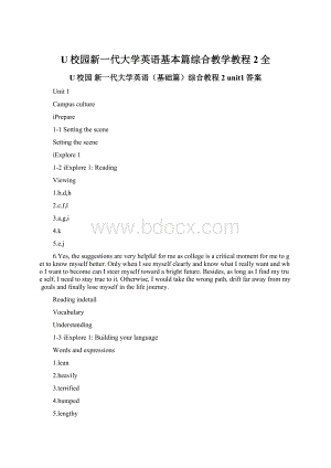 U校园新一代大学英语基本篇综合教学教程2全.docx