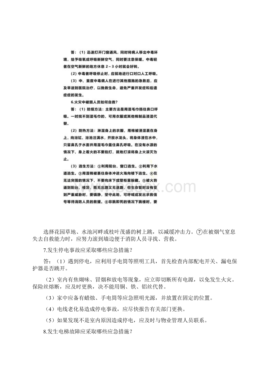 安全科普知识普及二.docx_第3页