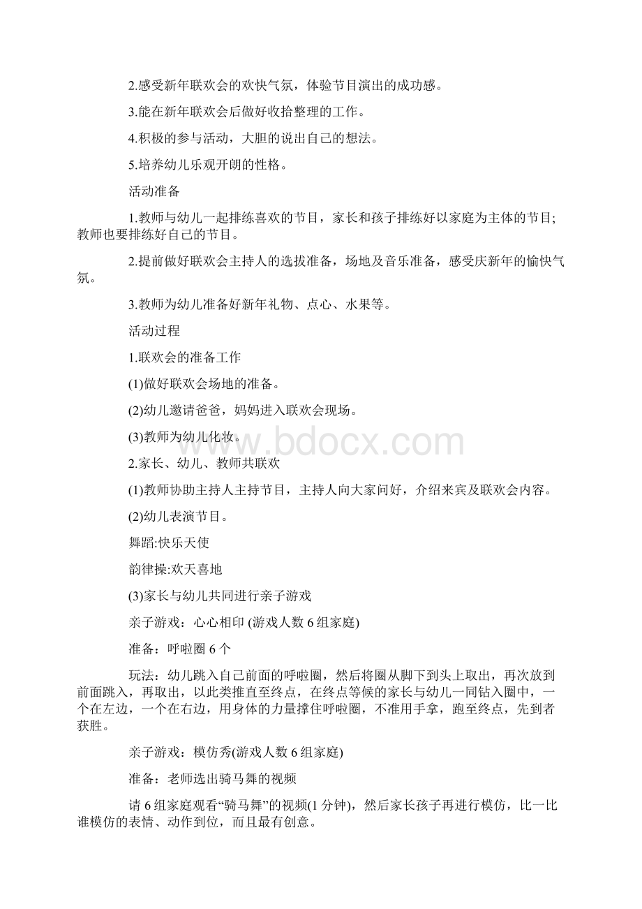 新年联欢会教案.docx_第2页