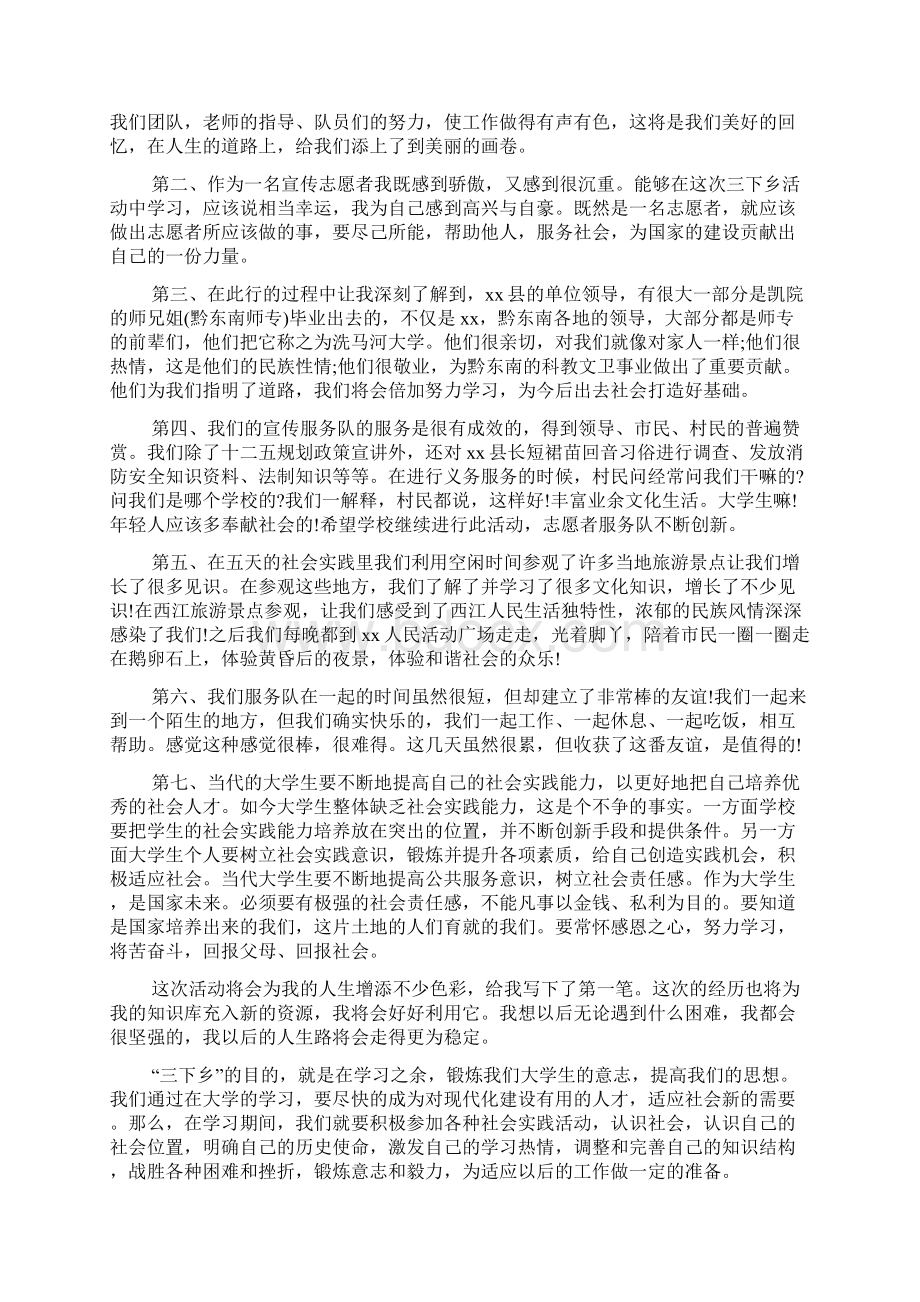 XX大学生志愿者暑期三下乡社会实践活动心得体会Word格式.docx_第2页