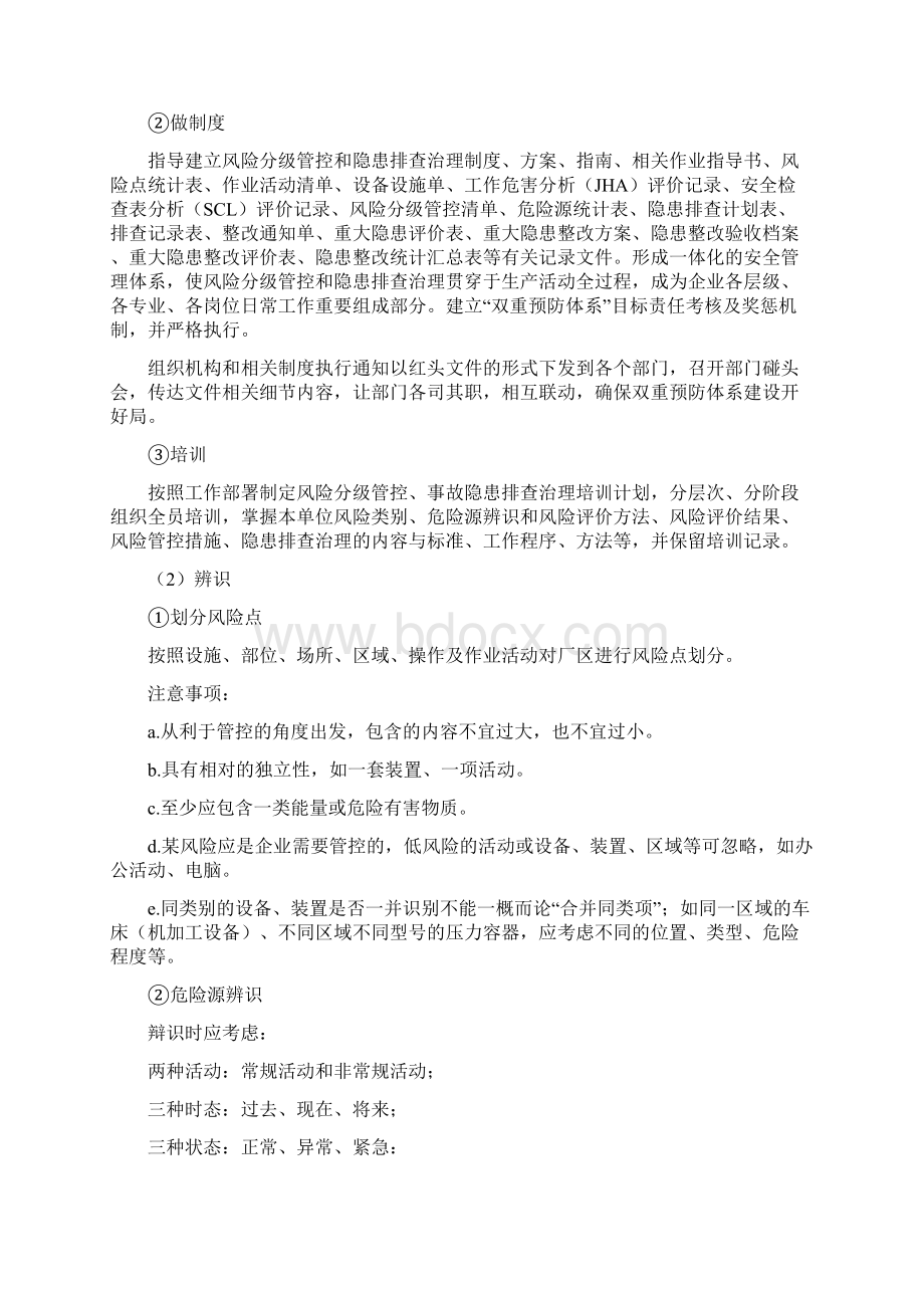 企业安全生产双重预防体系建设实施工作方案之欧阳治创编Word文档格式.docx_第2页