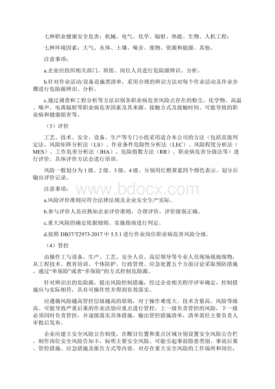 企业安全生产双重预防体系建设实施工作方案之欧阳治创编Word文档格式.docx_第3页