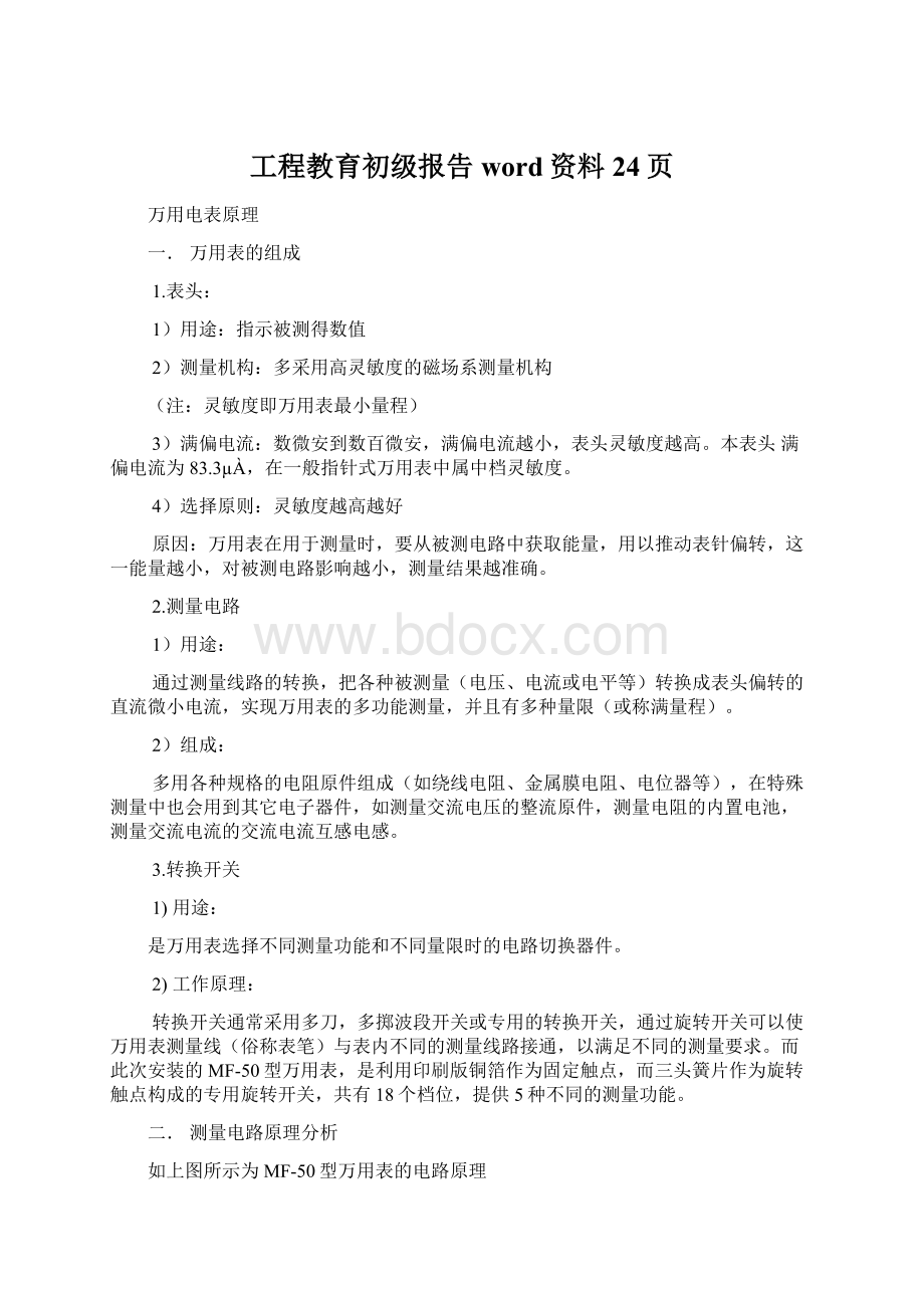 工程教育初级报告word资料24页.docx_第1页