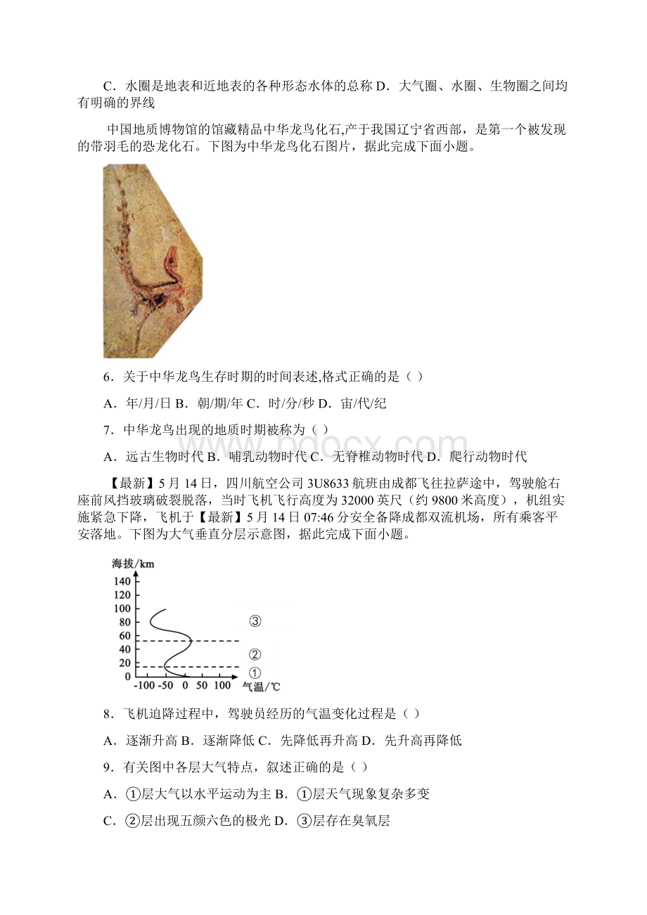 辽宁省丹东市最新高一上学期期末地理试题文档格式.docx_第2页