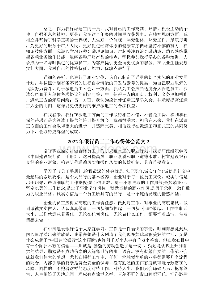 银行员工工作心得体会范文Word文档下载推荐.docx_第3页