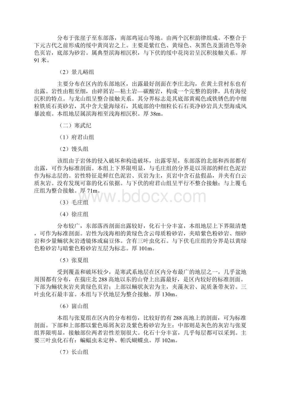 工程地质实习报告.docx_第3页