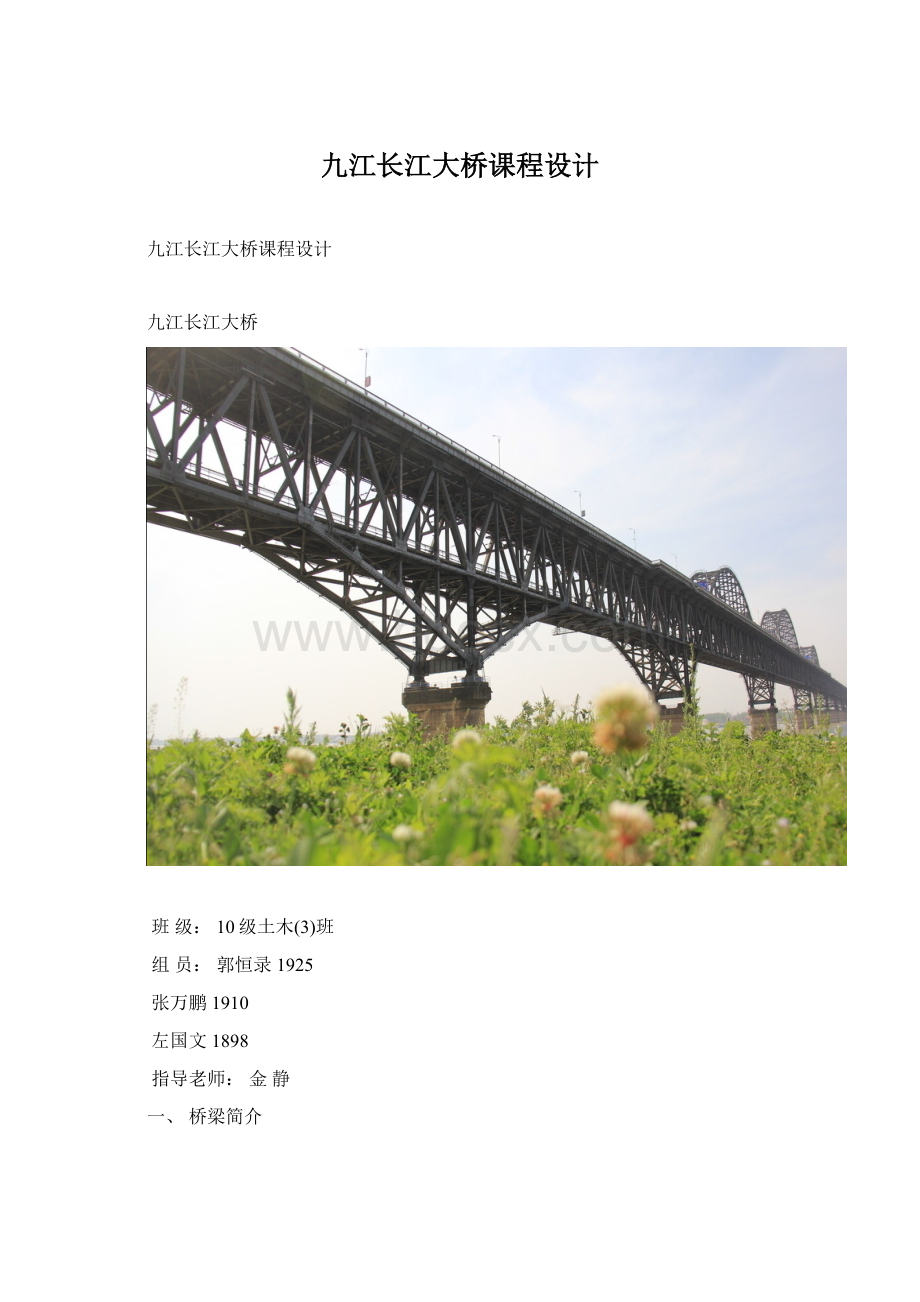 九江长江大桥课程设计.docx
