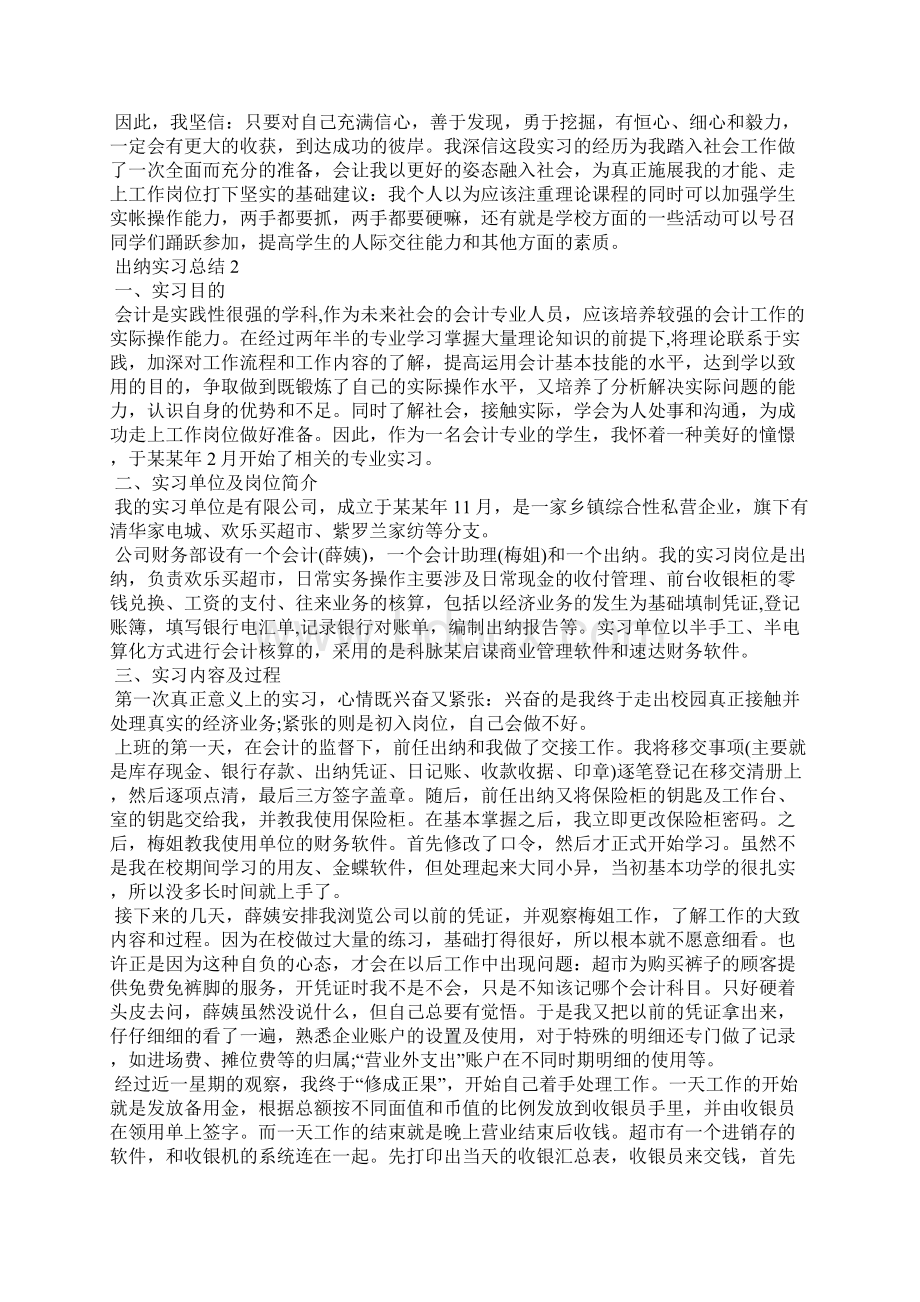 出纳实习总结3000字Word文件下载.docx_第3页