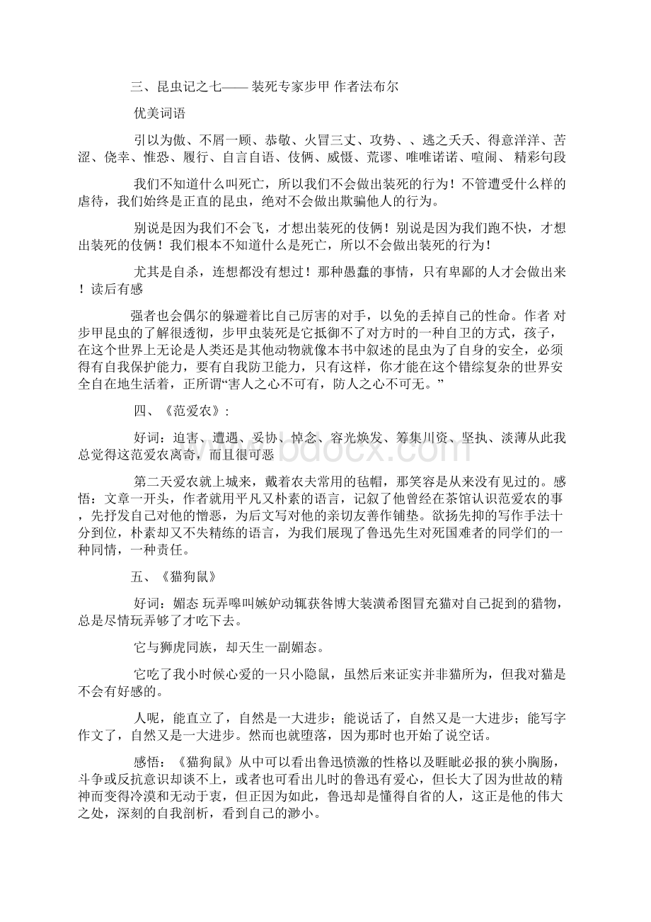 读书笔记好词好句主要内容感受.docx_第3页