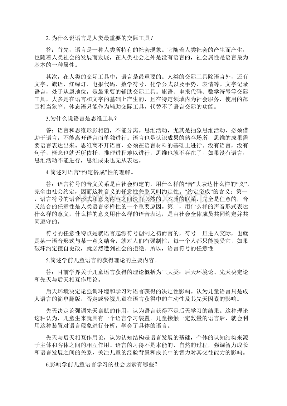 学前儿童语言教育形成性考核册作业答案供参考.docx_第3页