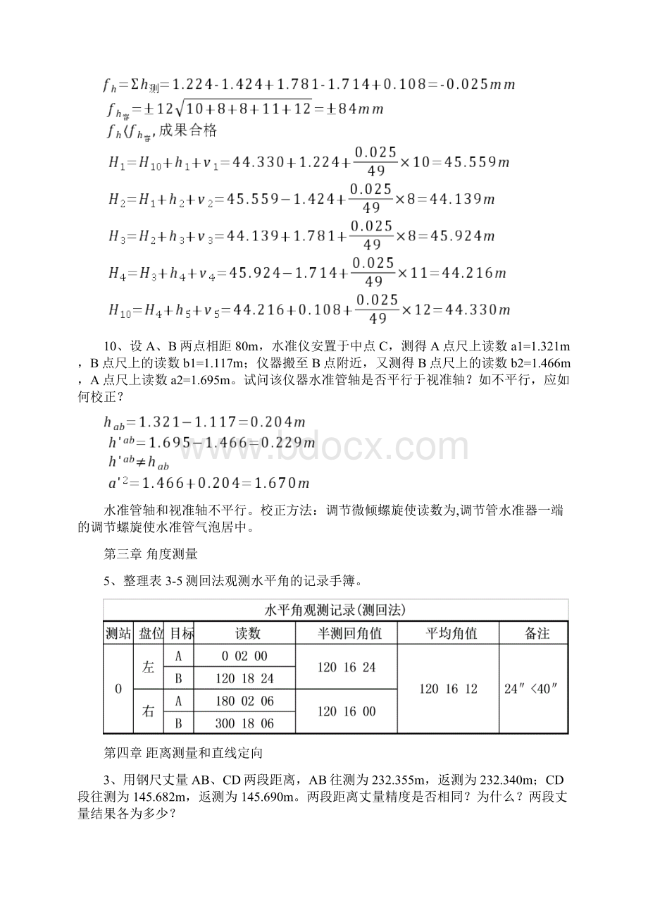 测量学课后练习题计算答案.docx_第2页