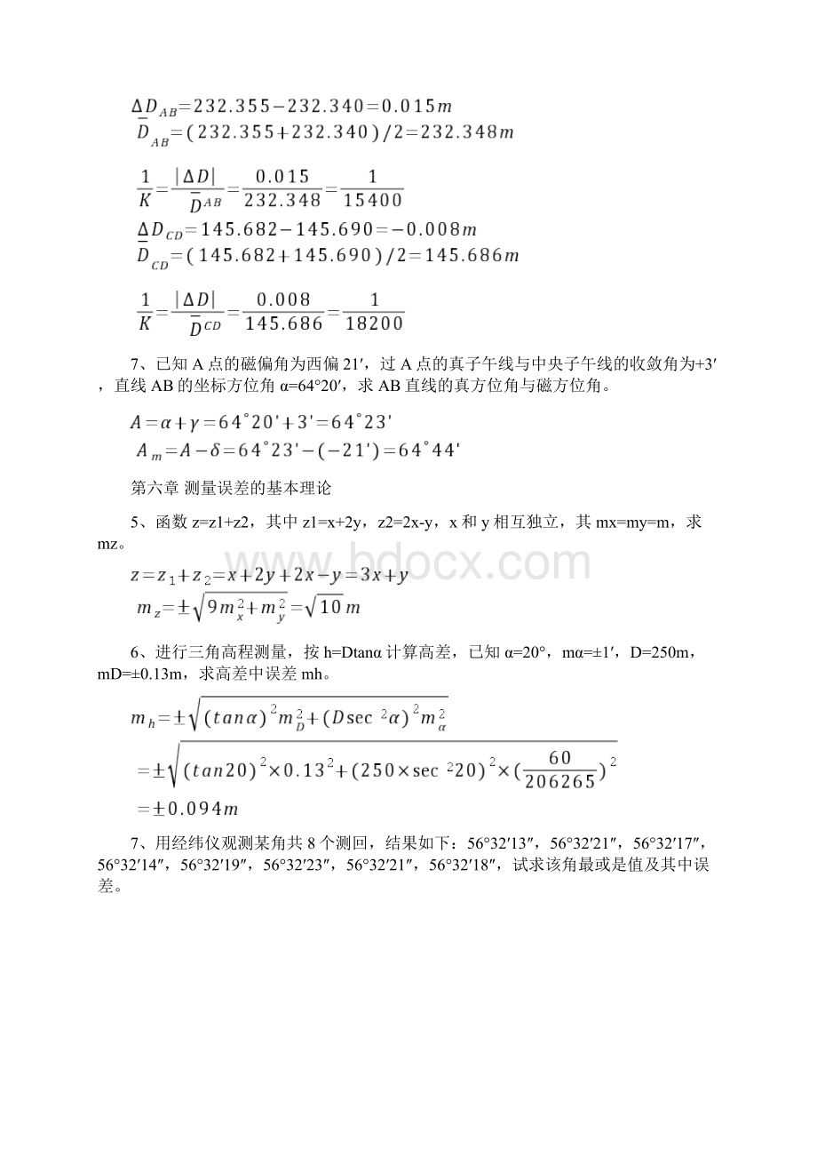 测量学课后练习题计算答案Word文档格式.docx_第3页