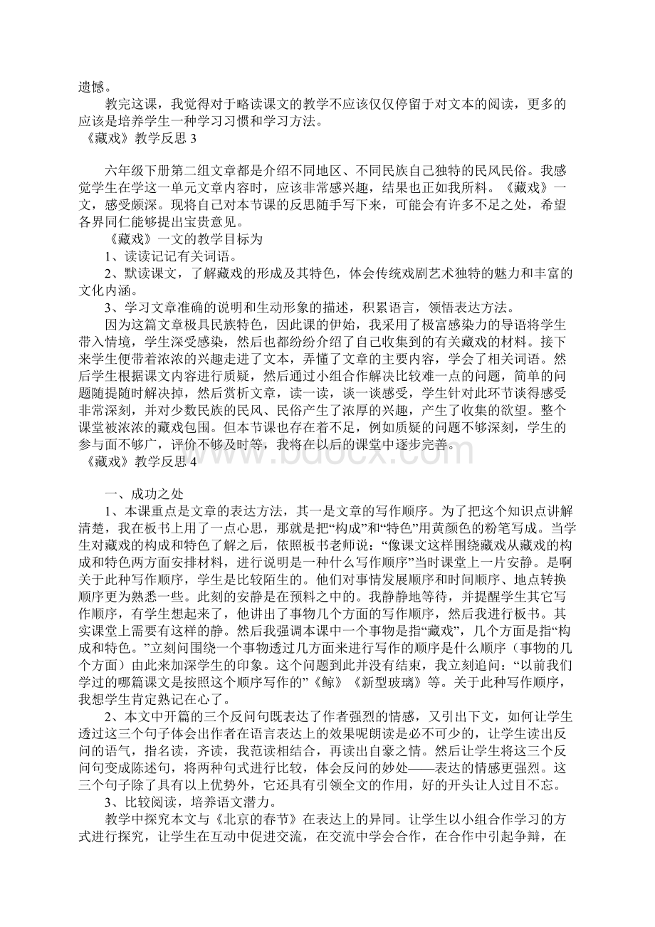 《藏戏》教学反思Word文档下载推荐.docx_第2页