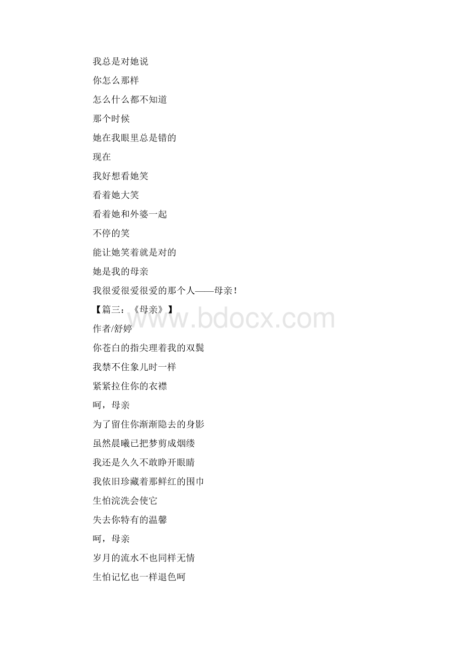 关于母爱的诗歌.docx_第2页