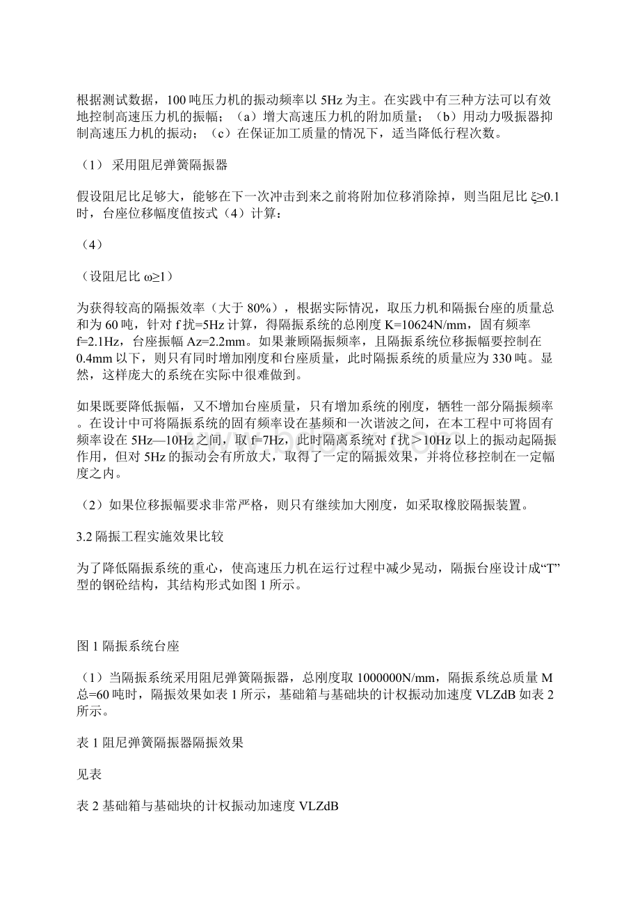 高速压力机的振动及隔离.docx_第3页