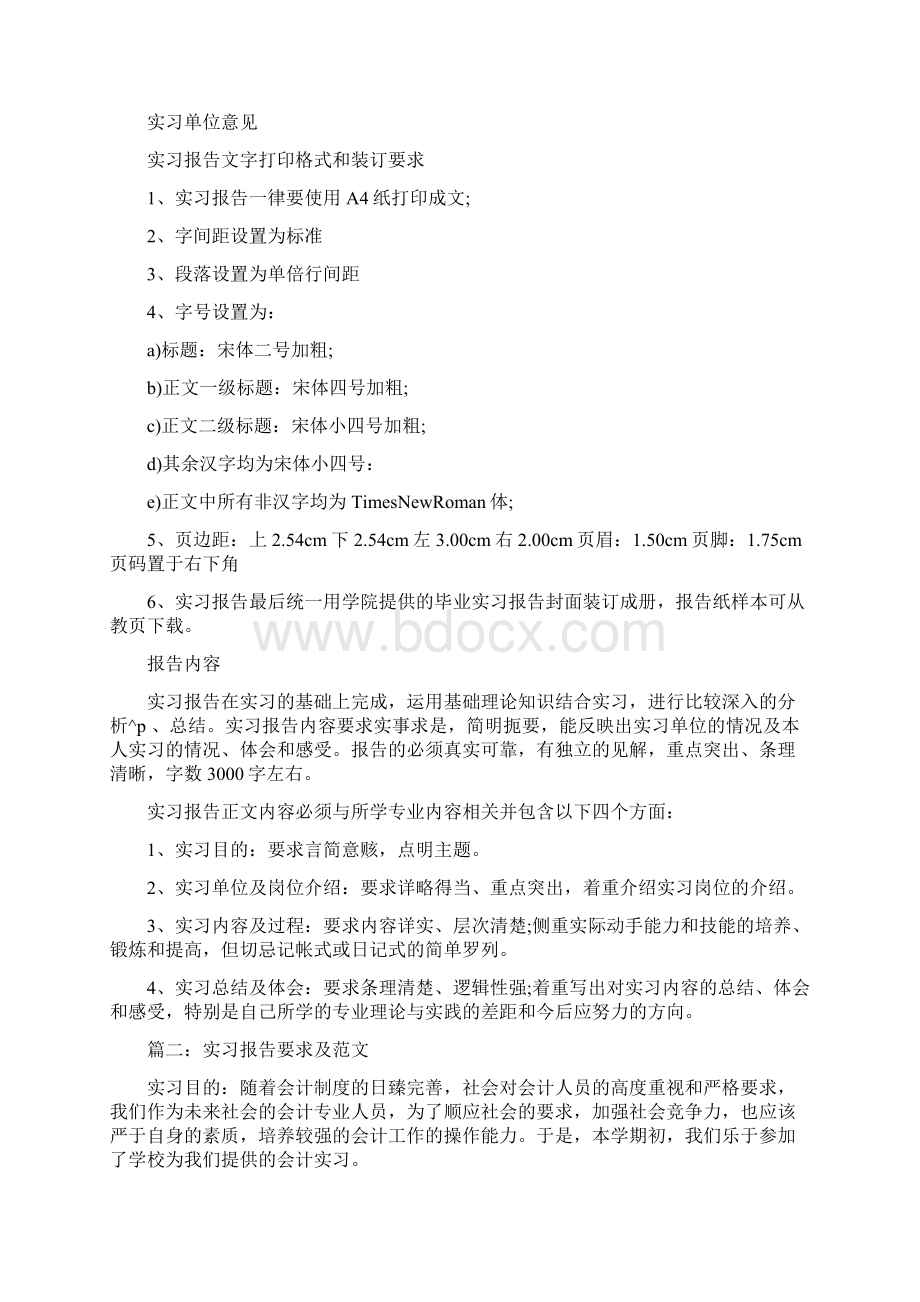 实习报告实习报告要求及例文.docx_第2页