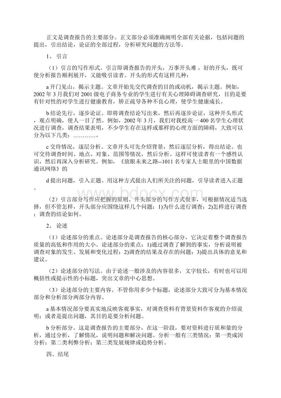 怎么写论文调研报告共6篇Word文档格式.docx_第2页