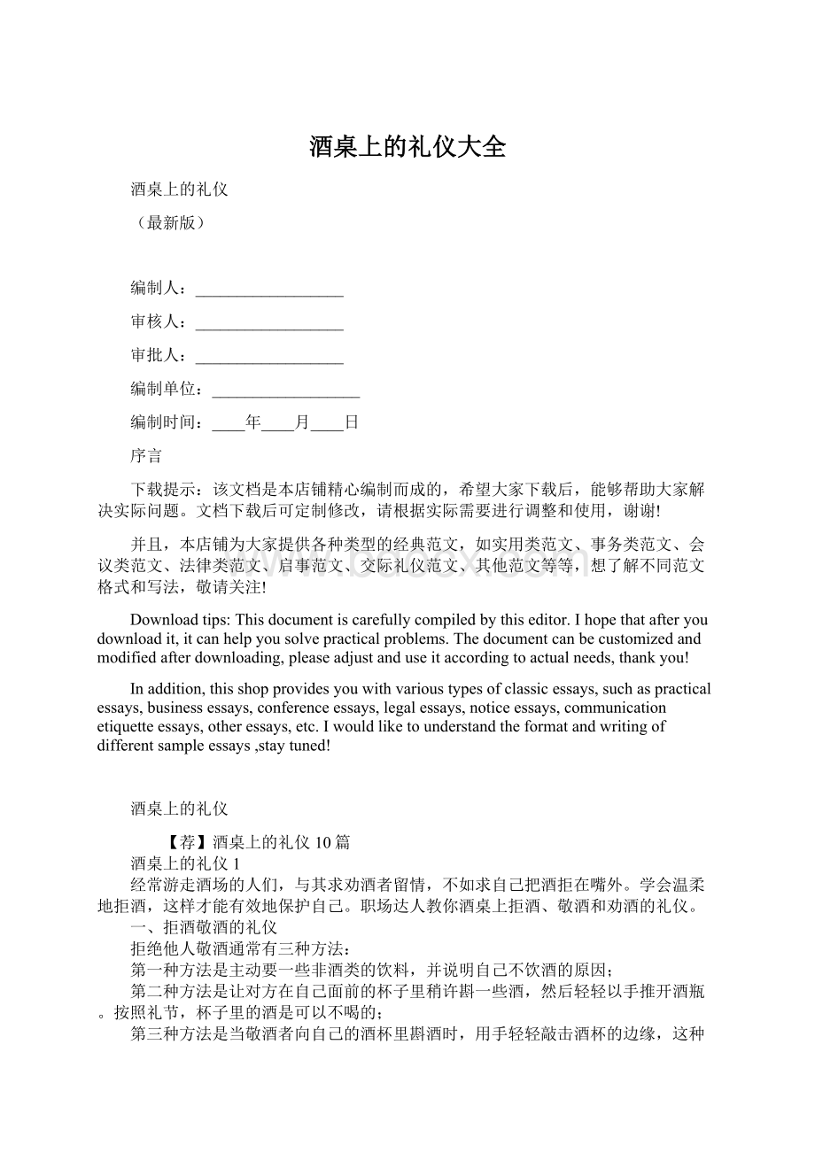 酒桌上的礼仪大全Word文档下载推荐.docx_第1页