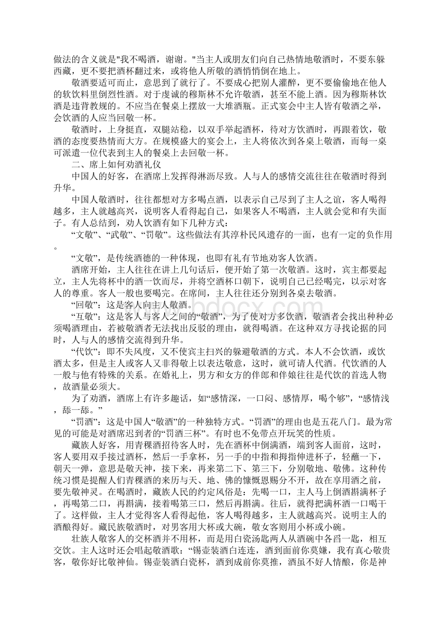 酒桌上的礼仪大全Word文档下载推荐.docx_第2页