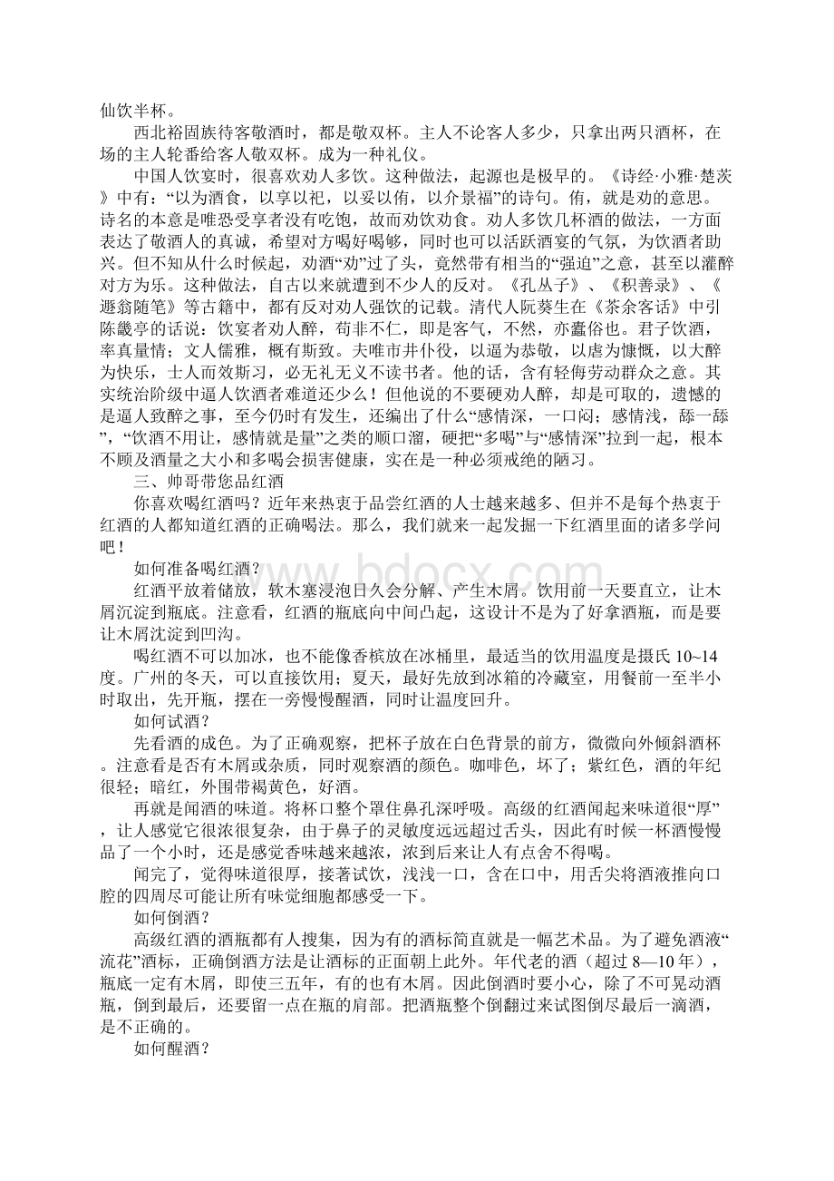 酒桌上的礼仪大全Word文档下载推荐.docx_第3页