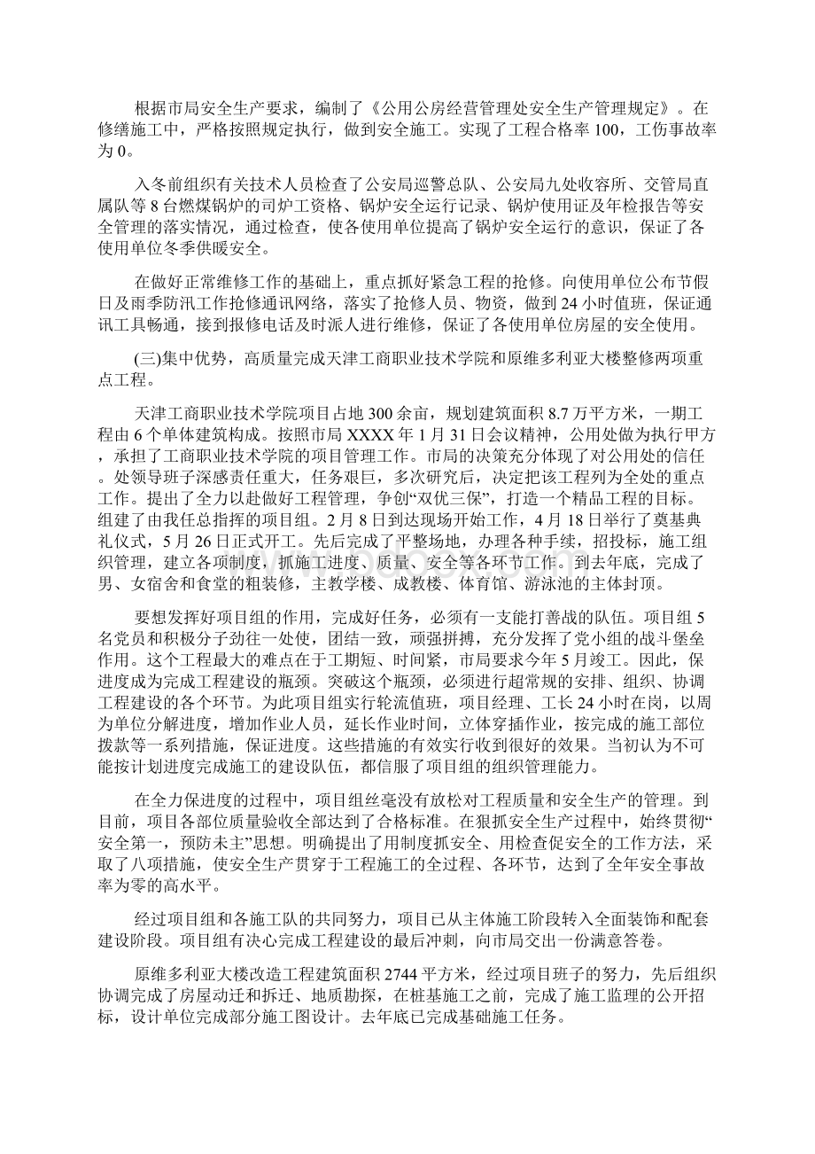 房产年度工作总结报告.docx_第2页