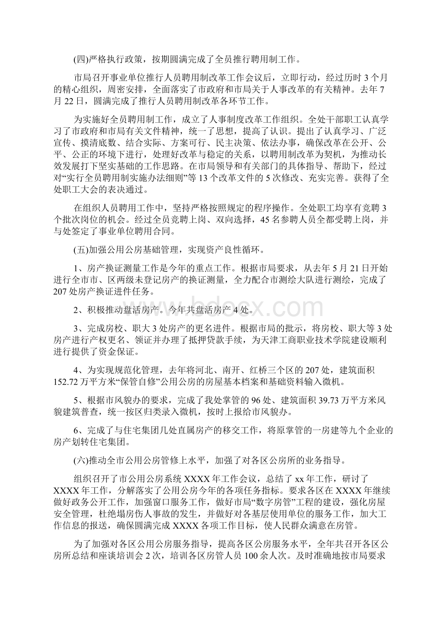 房产年度工作总结报告.docx_第3页