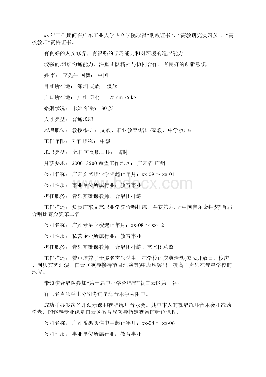 音乐教师求职个人简历.docx_第3页