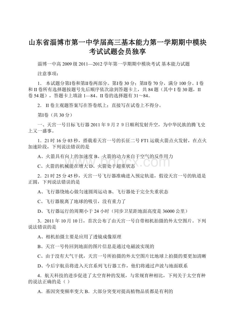 山东省淄博市第一中学届高三基本能力第一学期期中模块考试试题会员独享.docx