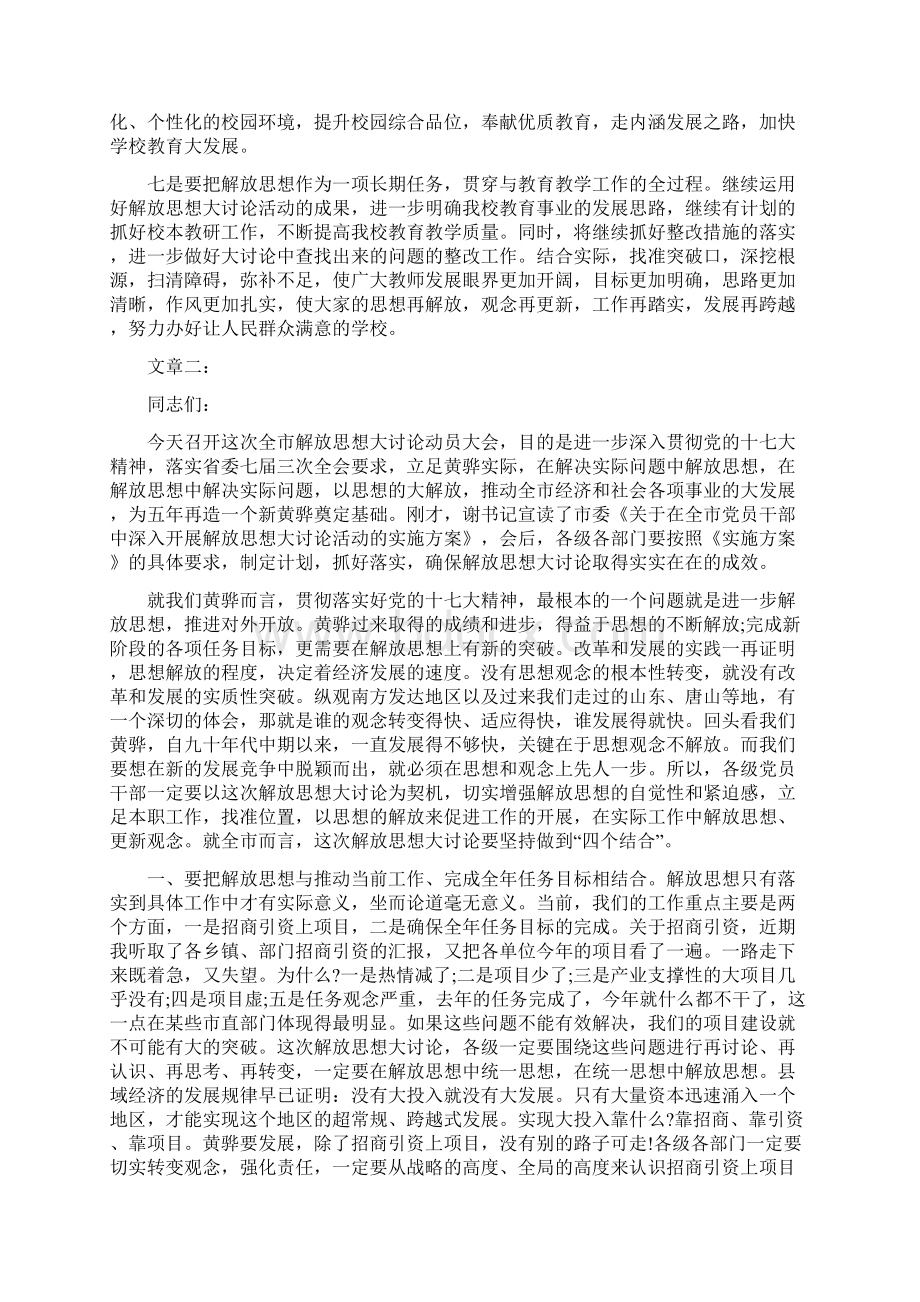 解放思想大讨论的发言稿.docx_第3页