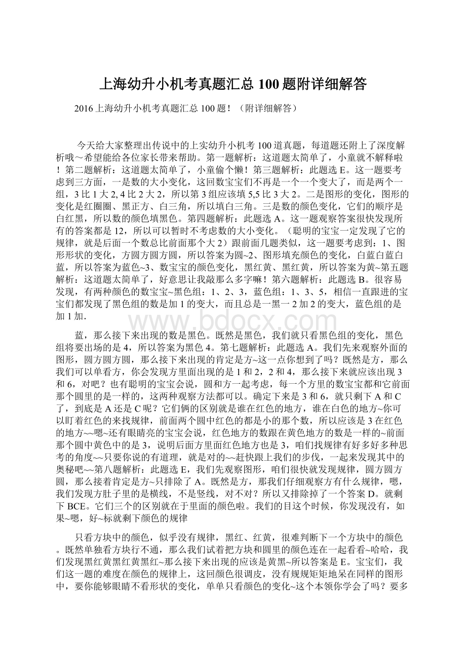 上海幼升小机考真题汇总100题附详细解答.docx