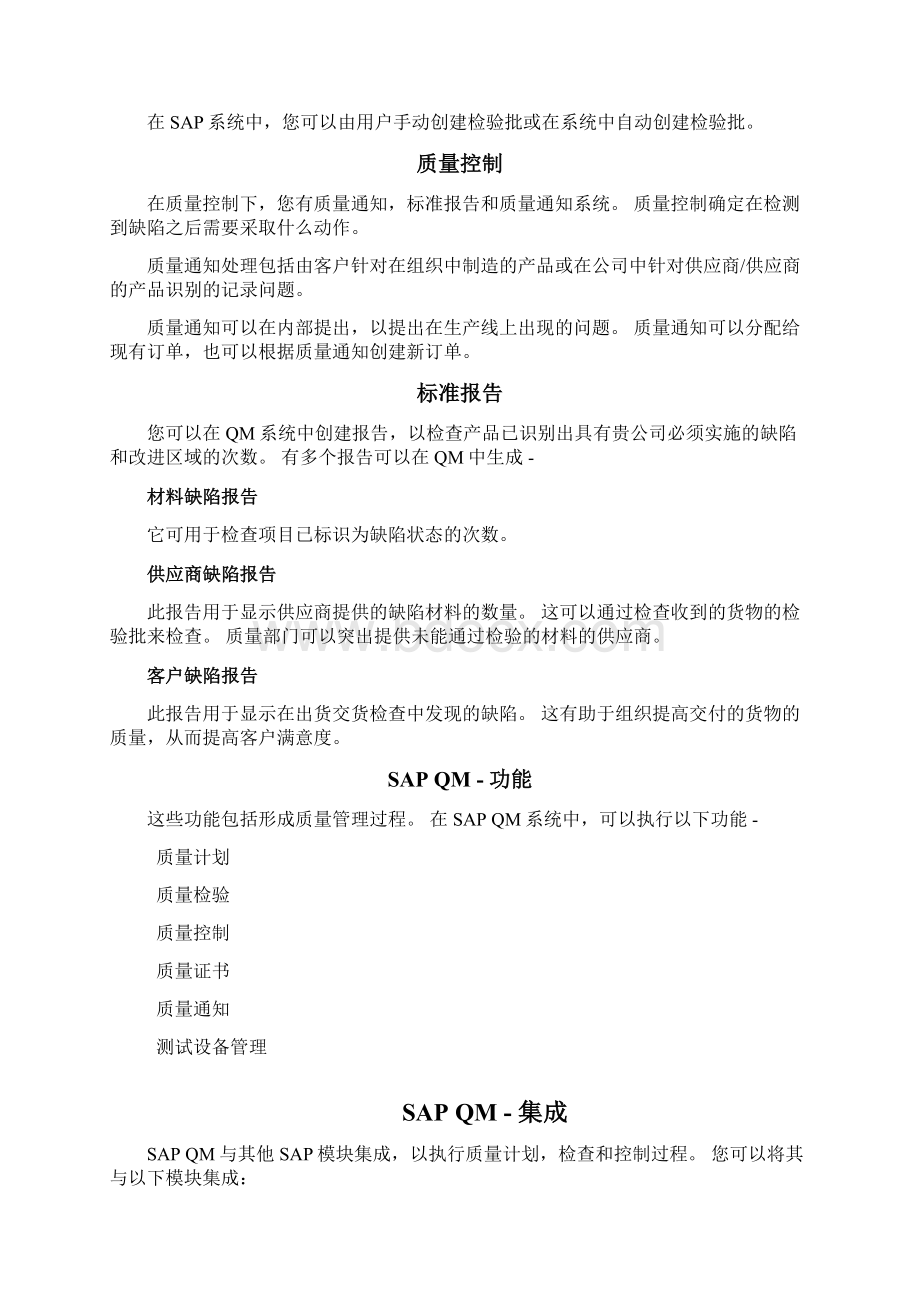 sapqm快速指南Word格式文档下载.docx_第2页